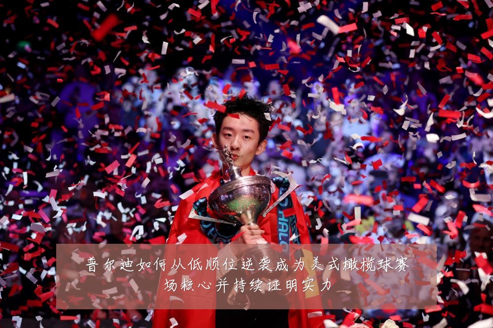 普尔迪如何从低顺位逆袭成为美式橄榄球赛场核心并持续证明实力